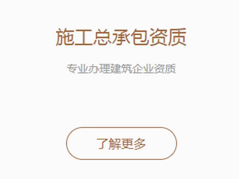 施工總承包資質